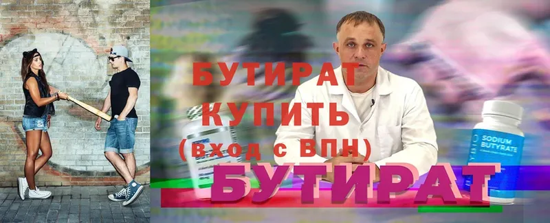 БУТИРАТ 99%  как найти наркотики  omg   Гвардейск 