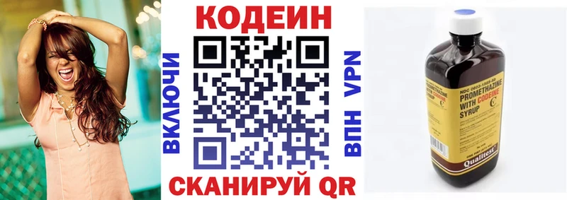Codein напиток Lean (лин) Гвардейск